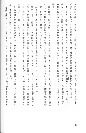 Drakengard Novel Prelude - Page 122