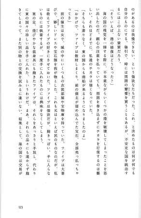 Drakengard Novel Prelude - Page 126