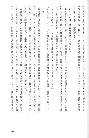 Drakengard Novel Prelude - Page 127