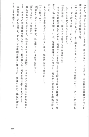 Drakengard Novel Prelude - Page 133