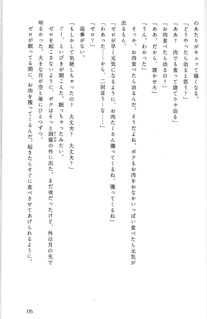 Drakengard Novel Prelude - Page 139