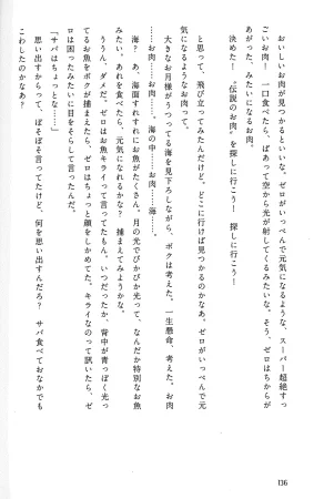 Drakengard Novel Prelude - Page 142