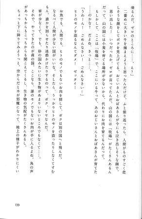 Drakengard Novel Prelude - Page 143