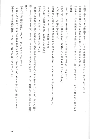 Drakengard Novel Prelude - Page 145