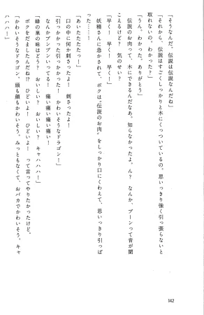 Drakengard Novel Prelude - Page 148