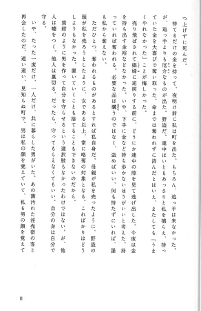 Drakengard Novel Prelude - Page 15