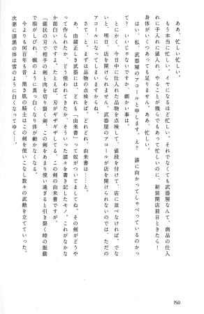 Drakengard Novel Prelude - Page 156