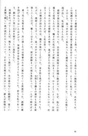 Drakengard Novel Prelude - Page 16