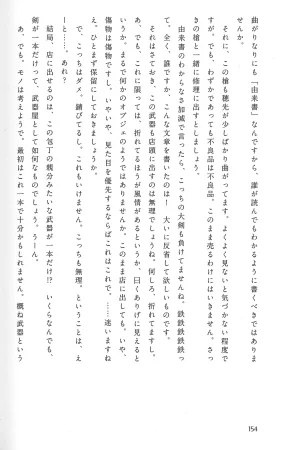 Drakengard Novel Prelude - Page 160