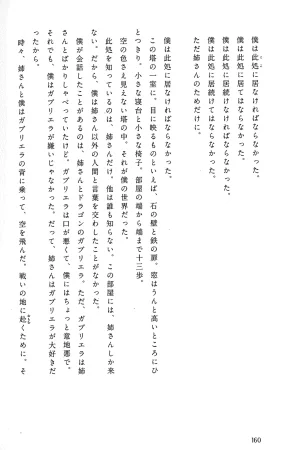 Drakengard Novel Prelude - Page 166