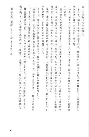 Drakengard Novel Prelude - Page 167