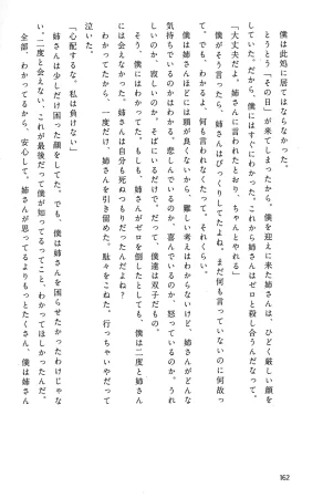 Drakengard Novel Prelude - Page 168