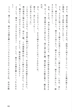 Drakengard Novel Prelude - Page 169