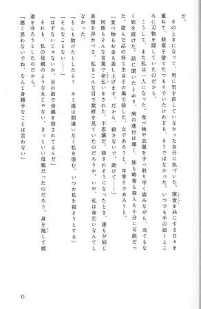 Drakengard Novel Prelude - Page 17