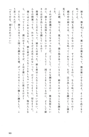 Drakengard Novel Prelude - Page 173