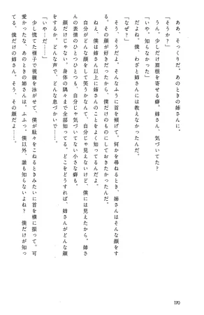 Drakengard Novel Prelude - Page 176