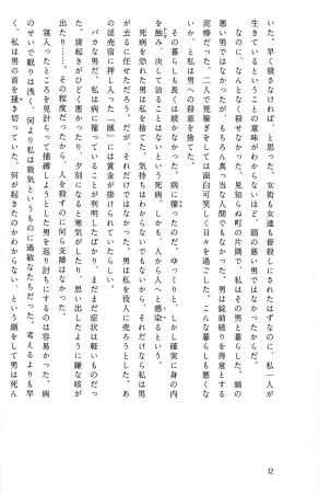 Drakengard Novel Prelude - Page 18