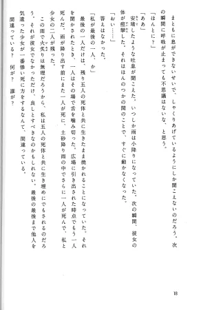 Drakengard Novel Prelude - Page 24