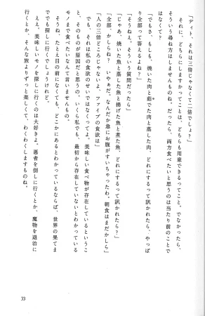 Drakengard Novel Prelude - Page 37