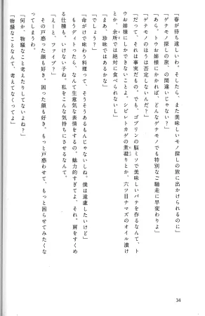 Drakengard Novel Prelude - Page 40