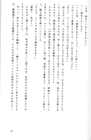 Drakengard Novel Prelude - Page 41