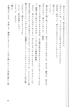 Drakengard Novel Prelude - Page 43