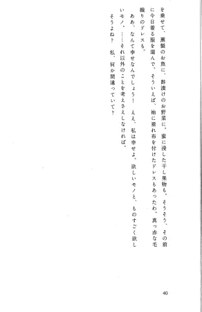 Drakengard Novel Prelude - Page 46