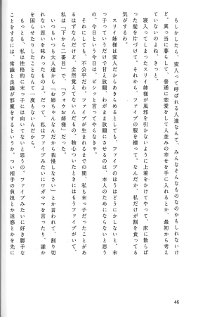 Drakengard Novel Prelude - Page 52