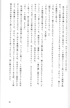 Drakengard Novel Prelude - Page 53