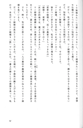 Drakengard Novel Prelude - Page 61