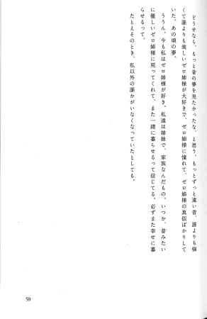 Drakengard Novel Prelude - Page 63