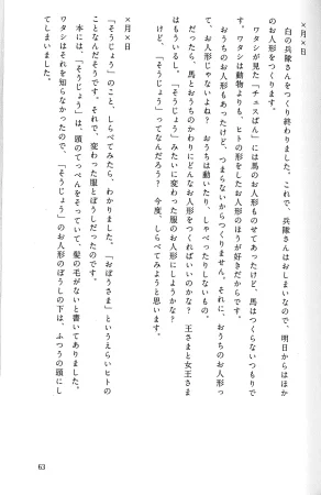 Drakengard Novel Prelude - Page 67