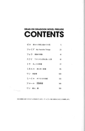 Drakengard Novel Prelude - Page 7