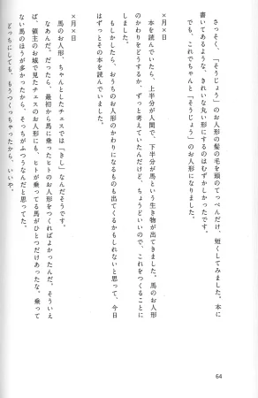 Drakengard Novel Prelude - Page 70