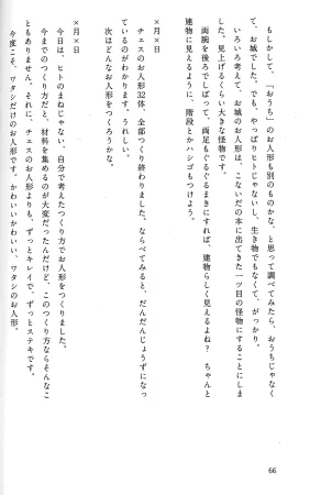 Drakengard Novel Prelude - Page 72