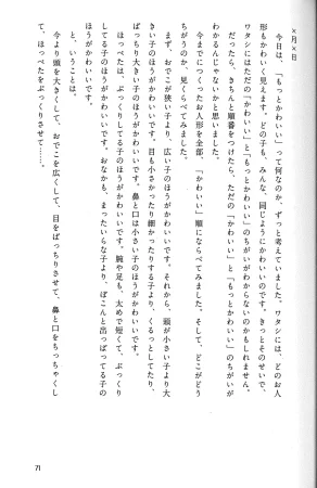 Drakengard Novel Prelude - Page 75