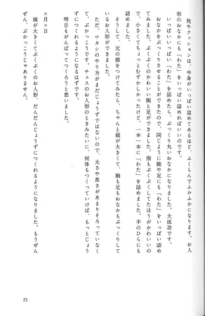 Drakengard Novel Prelude - Page 77