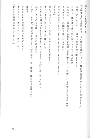 Drakengard Novel Prelude - Page 83