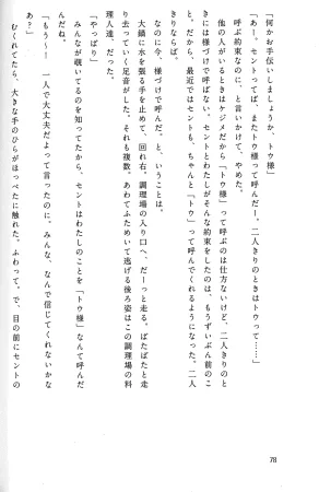 Drakengard Novel Prelude - Page 84