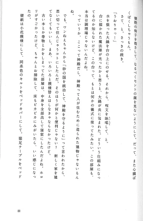 Drakengard Novel Prelude - Page 85