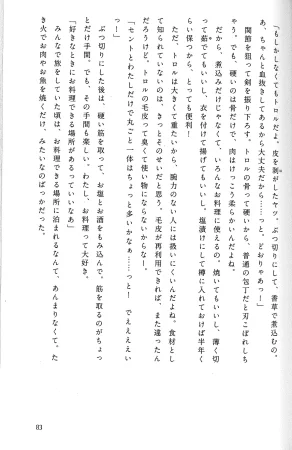 Drakengard Novel Prelude - Page 87