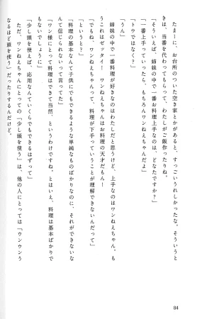 Drakengard Novel Prelude - Page 90