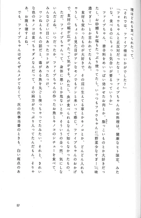 Drakengard Novel Prelude - Page 91