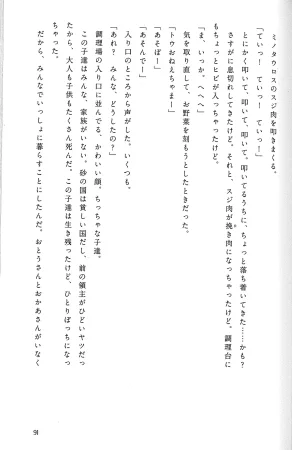 Drakengard Novel Prelude - Page 95