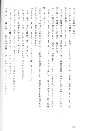 Drakengard Novel Prelude - Page 96