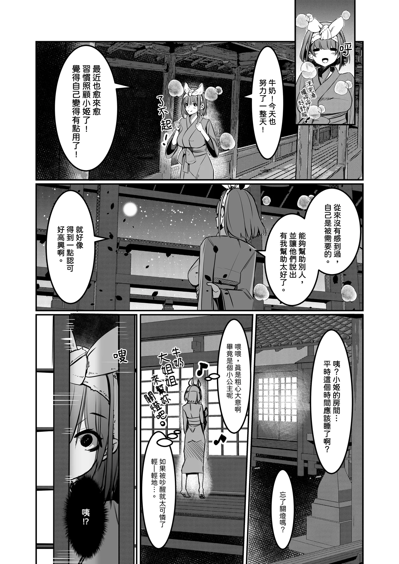 DREAM RIDER Yukito Milk Enikki0-4 Chinese Decensored - Image 110