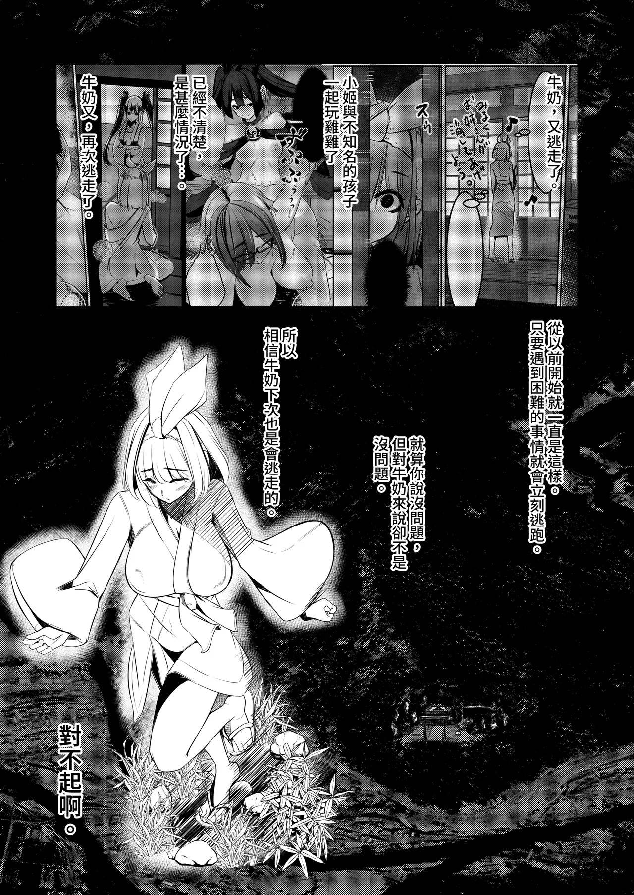 DREAM RIDER Yukito Milk Enikki0-4 Chinese Decensored - Image 125