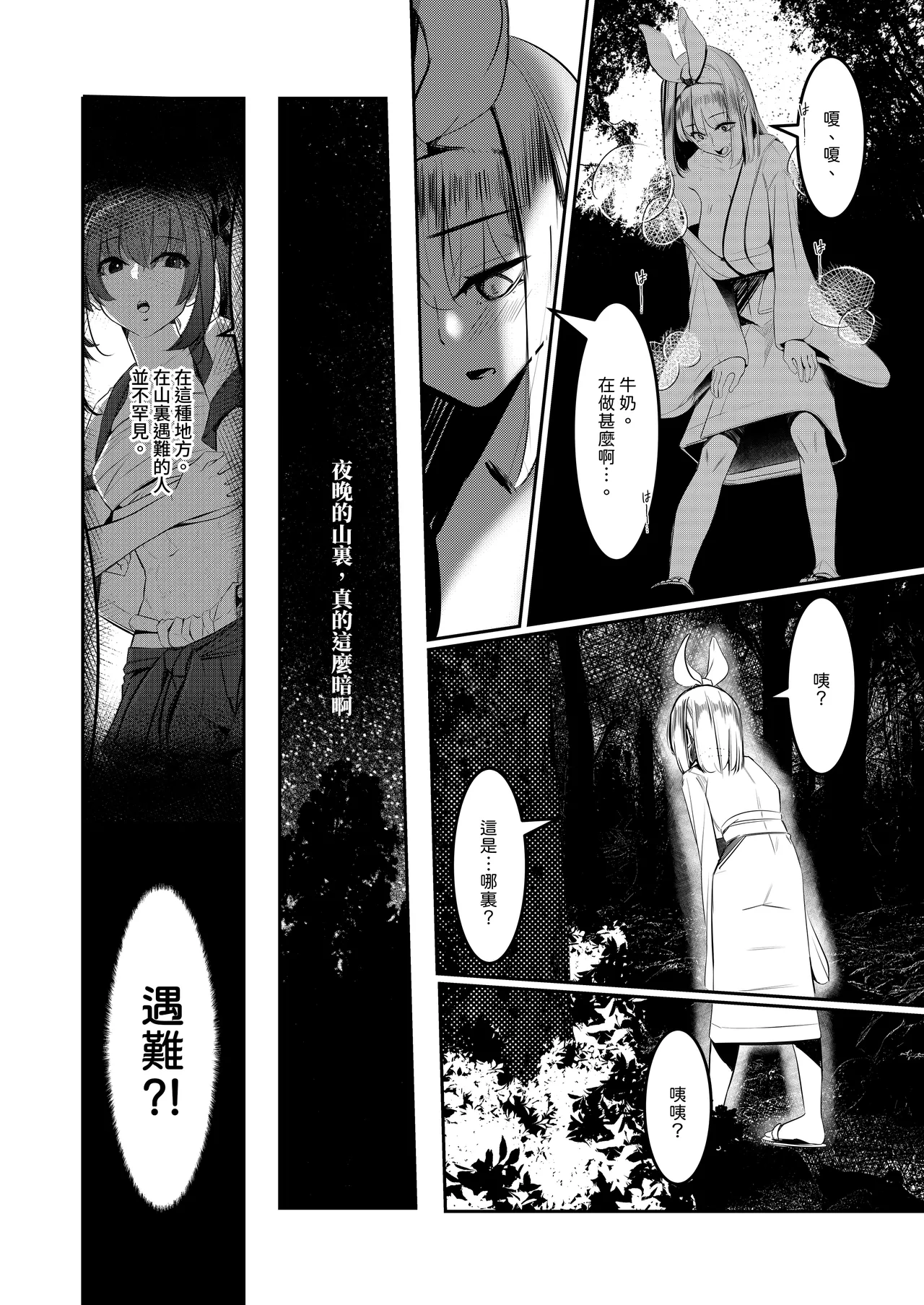 DREAM RIDER Yukito Milk Enikki0-4 Chinese Decensored - Image 126