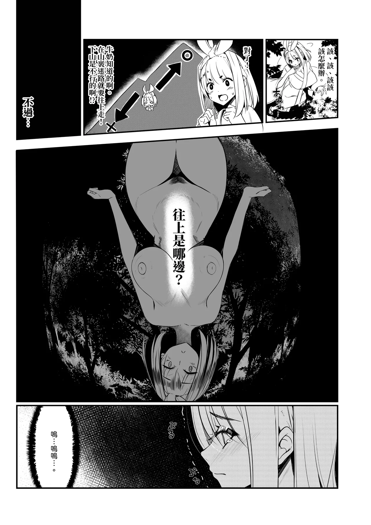 DREAM RIDER Yukito Milk Enikki0-4 Chinese Decensored - Image 127