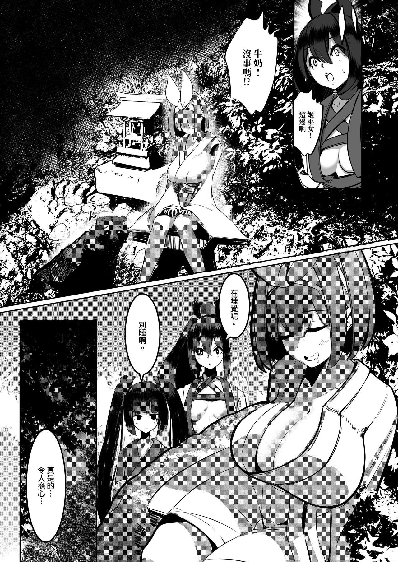 DREAM RIDER Yukito Milk Enikki0-4 Chinese Decensored - Image 142